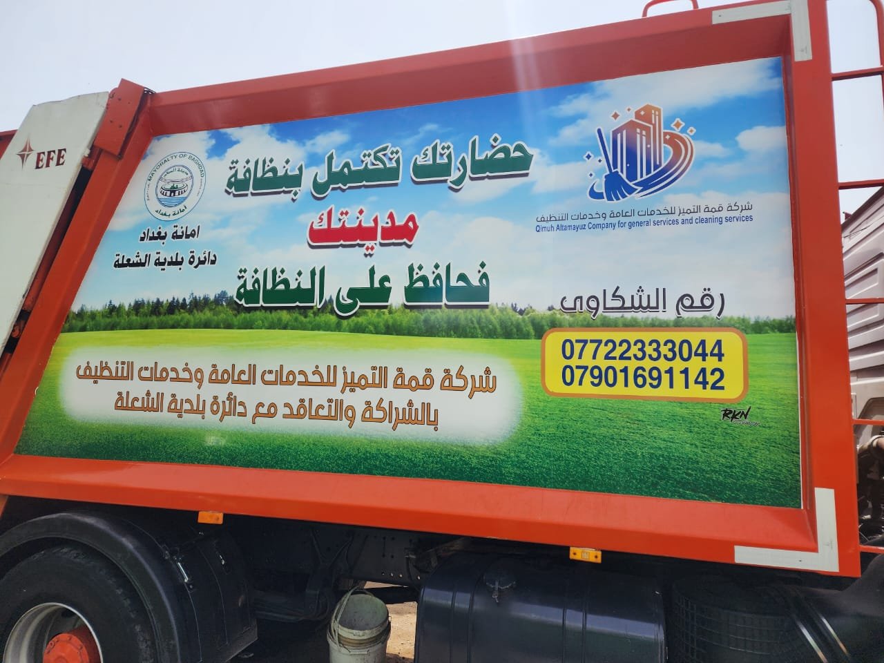 شاحنة نقل النفايات